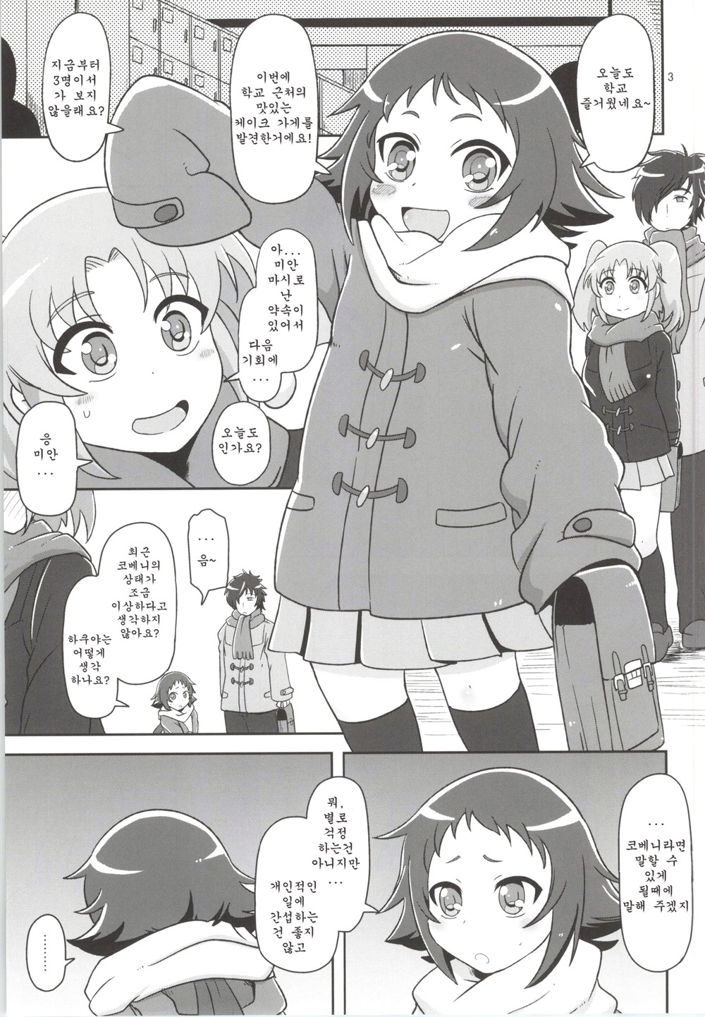Tokai no Cabbage Batake page 2 full