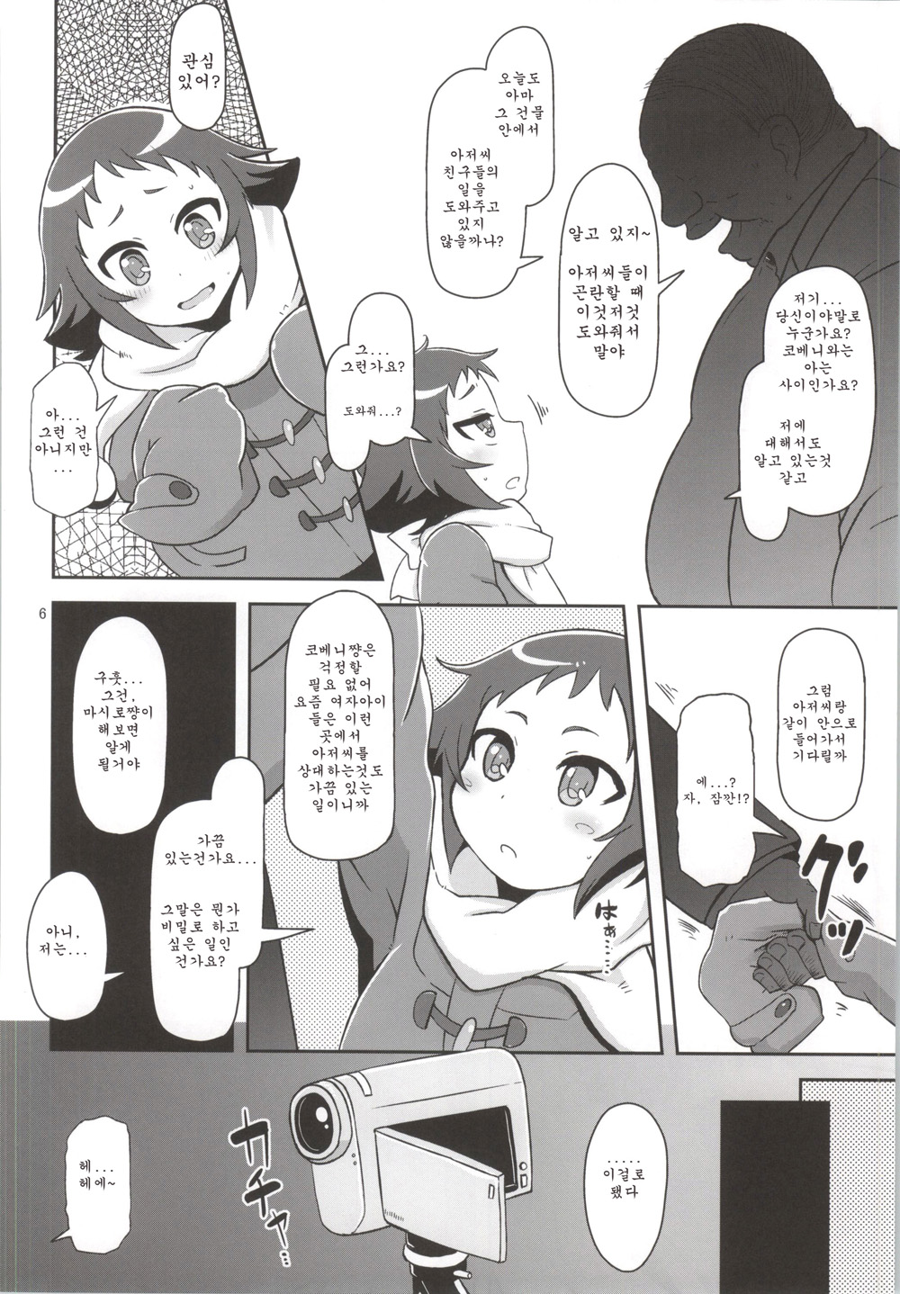 Tokai no Cabbage Batake page 5 full