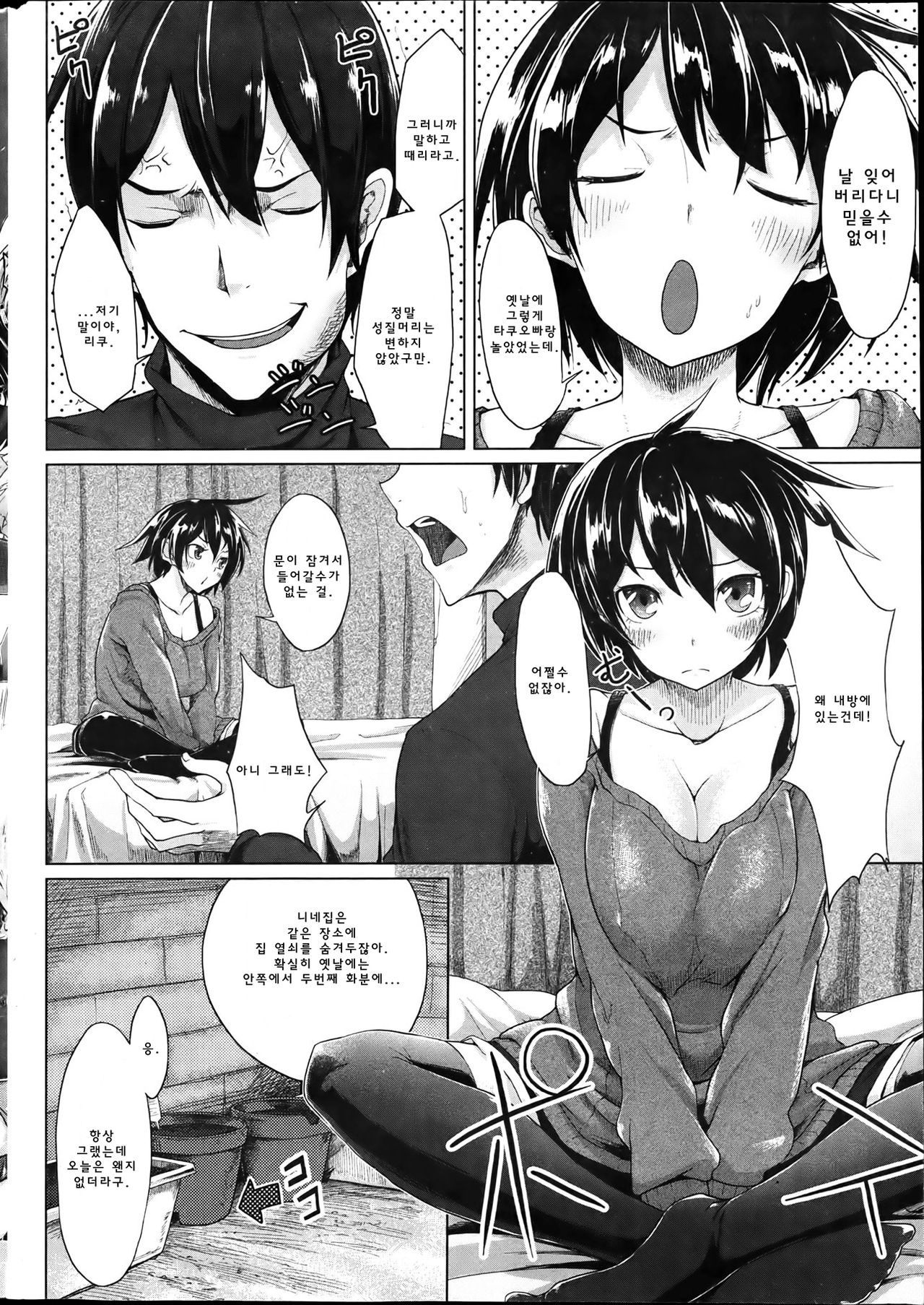 Otonari Trap page 2 full