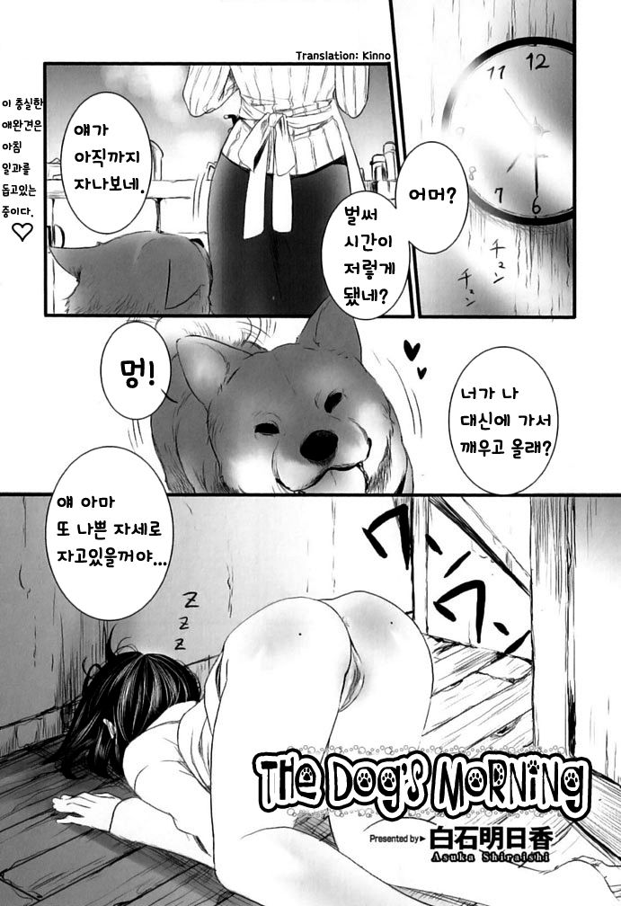 Kesa no Wanko | The Dog's Morning page 1 full