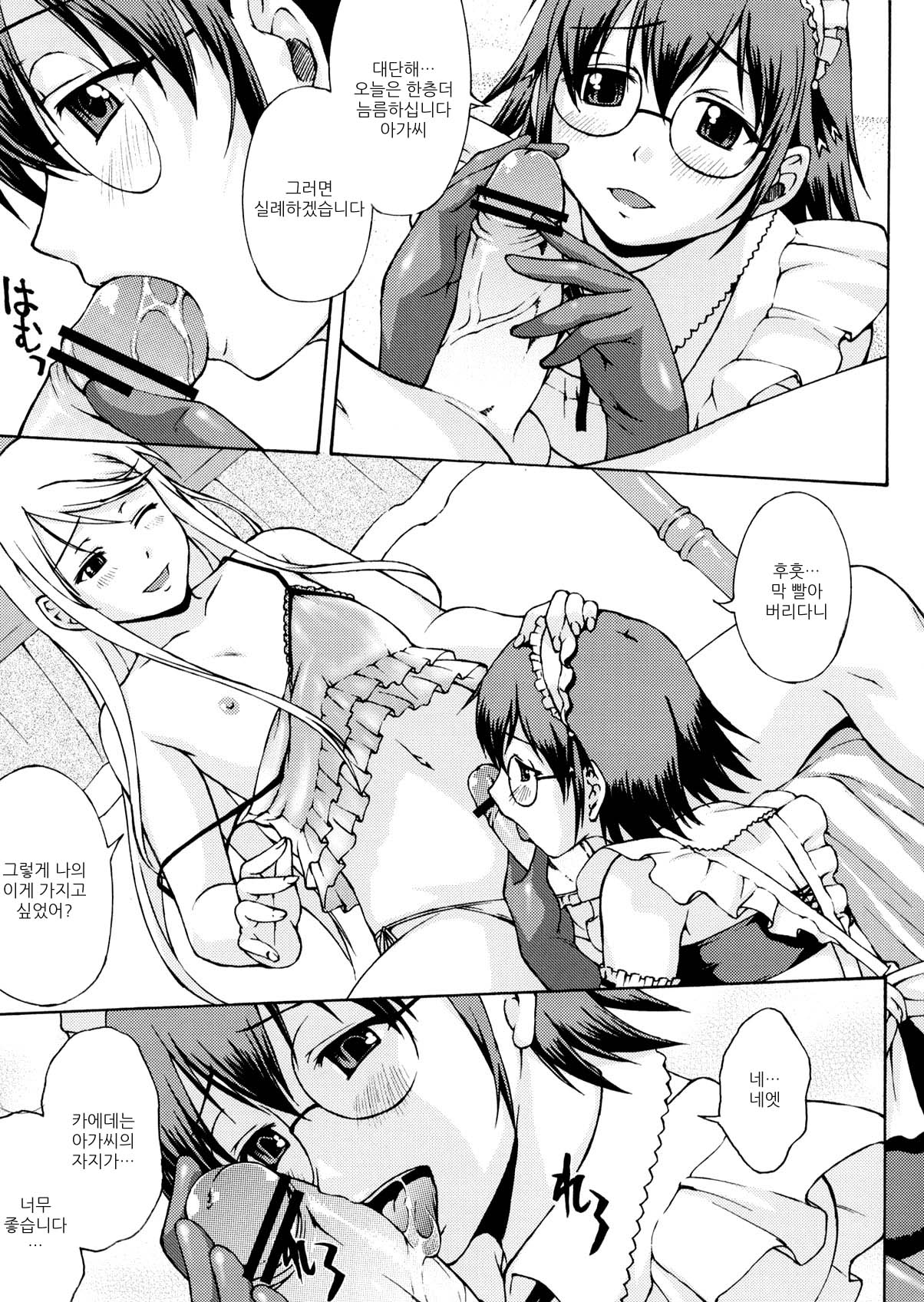 Josou Reijou | 여장영양 page 6 full