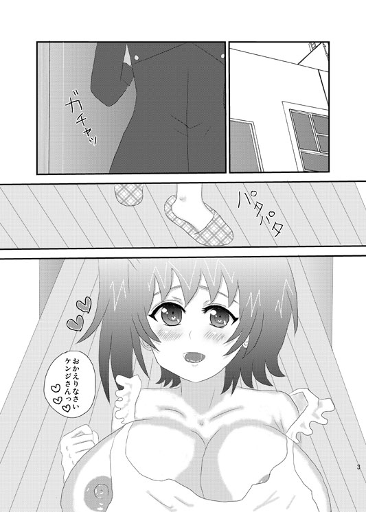 僕の可愛いアイチくんはえっちなお嫁さん page 2 full