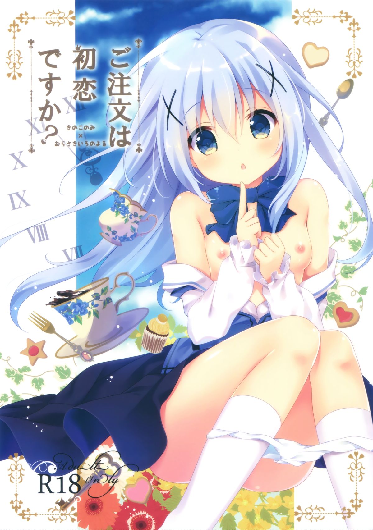Gochuumon wa Hatsukoi desu ka? page 1 full
