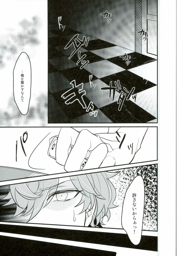 Tanjun Sesshoku no Yukue page 8 full