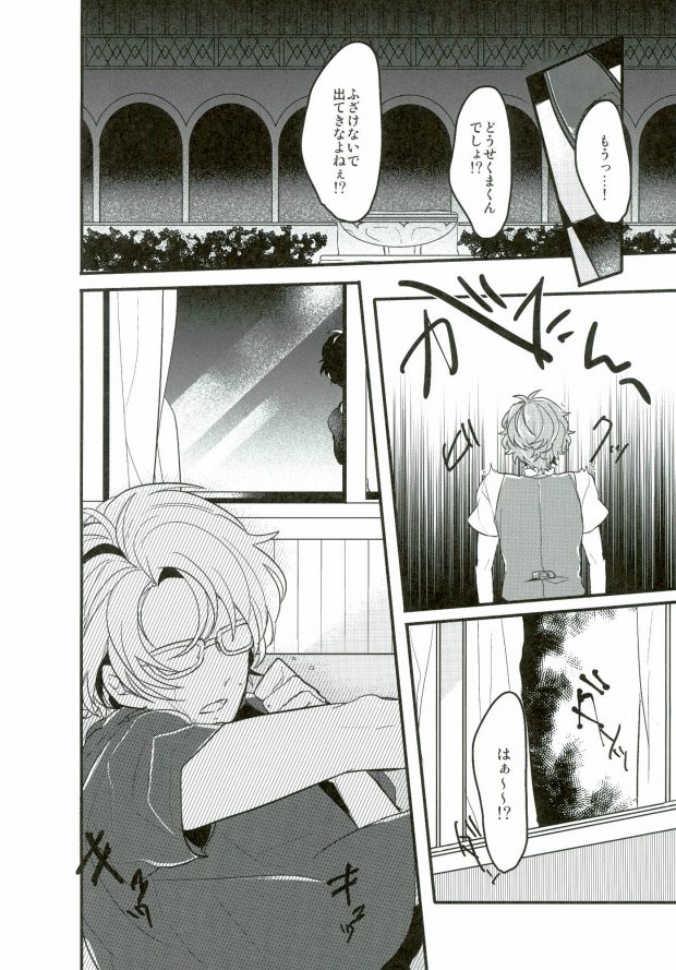 Tanjun Sesshoku no Yukue page 9 full