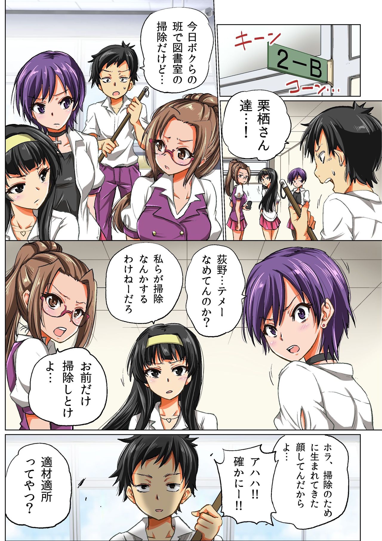 Jinkaku Kakikae Note ~ Jibun Konomi ni Seikaku wo Kyousei Kakikae Hametaoshi! page 3 full