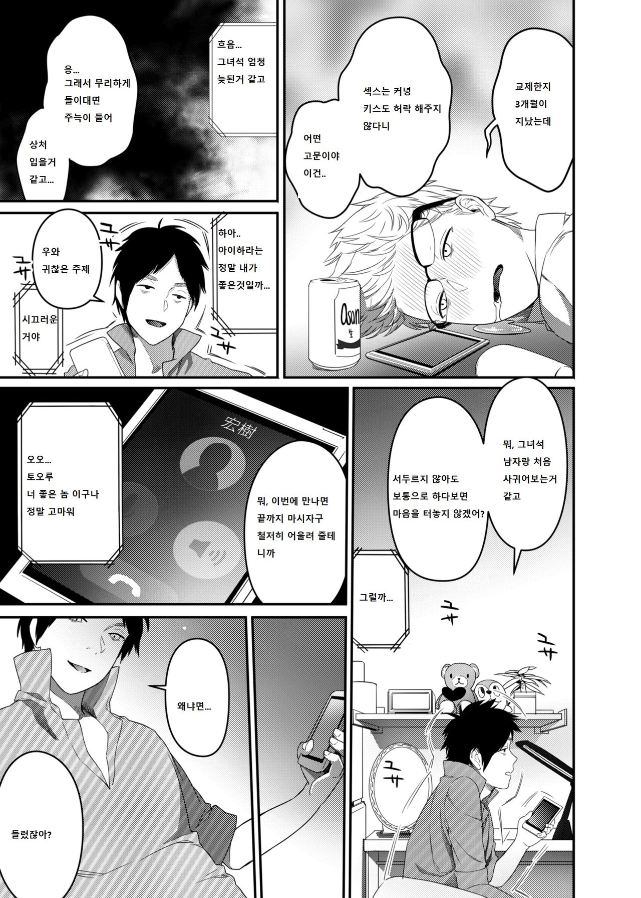 Netorare Girl page 5 full