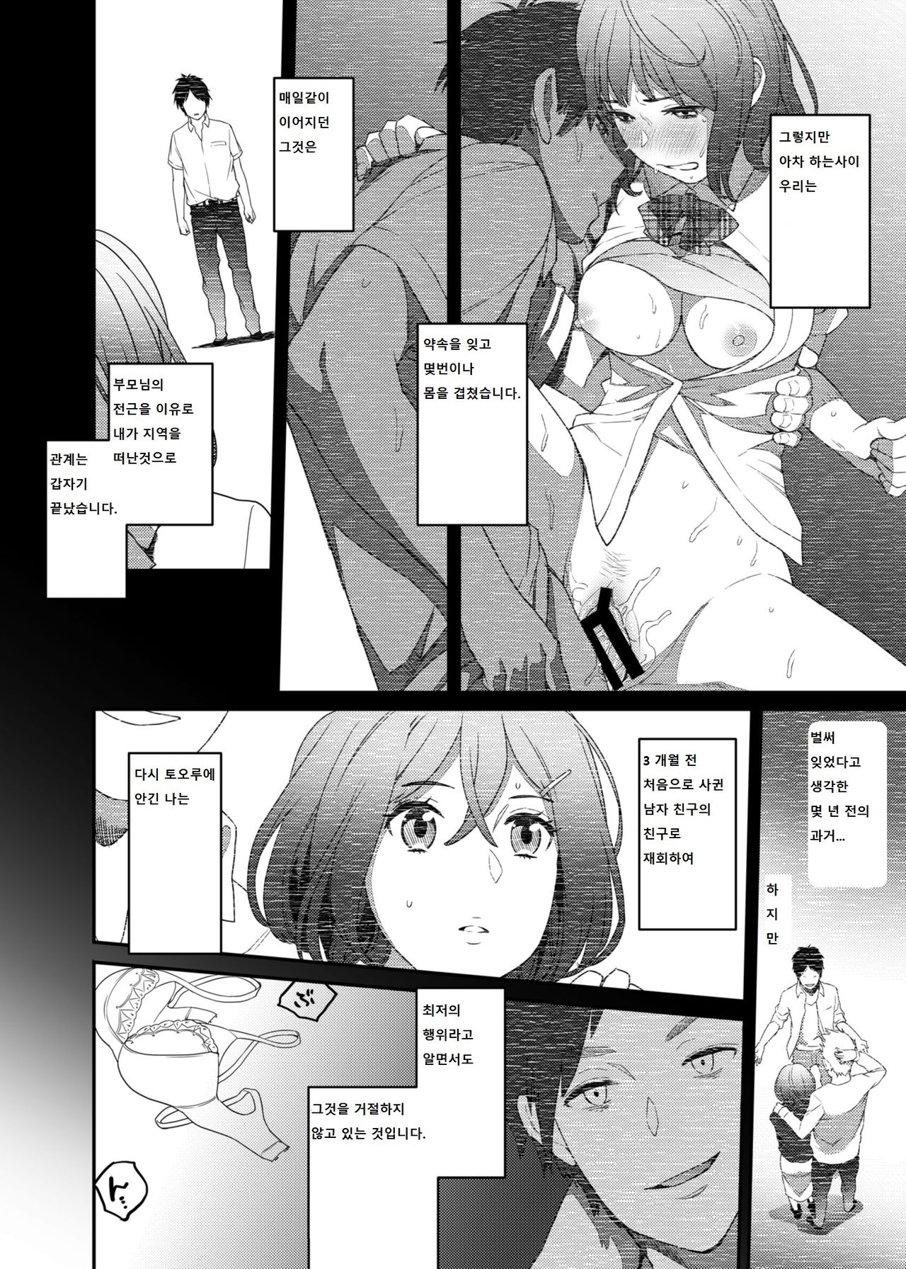 Netorare Girl page 8 full