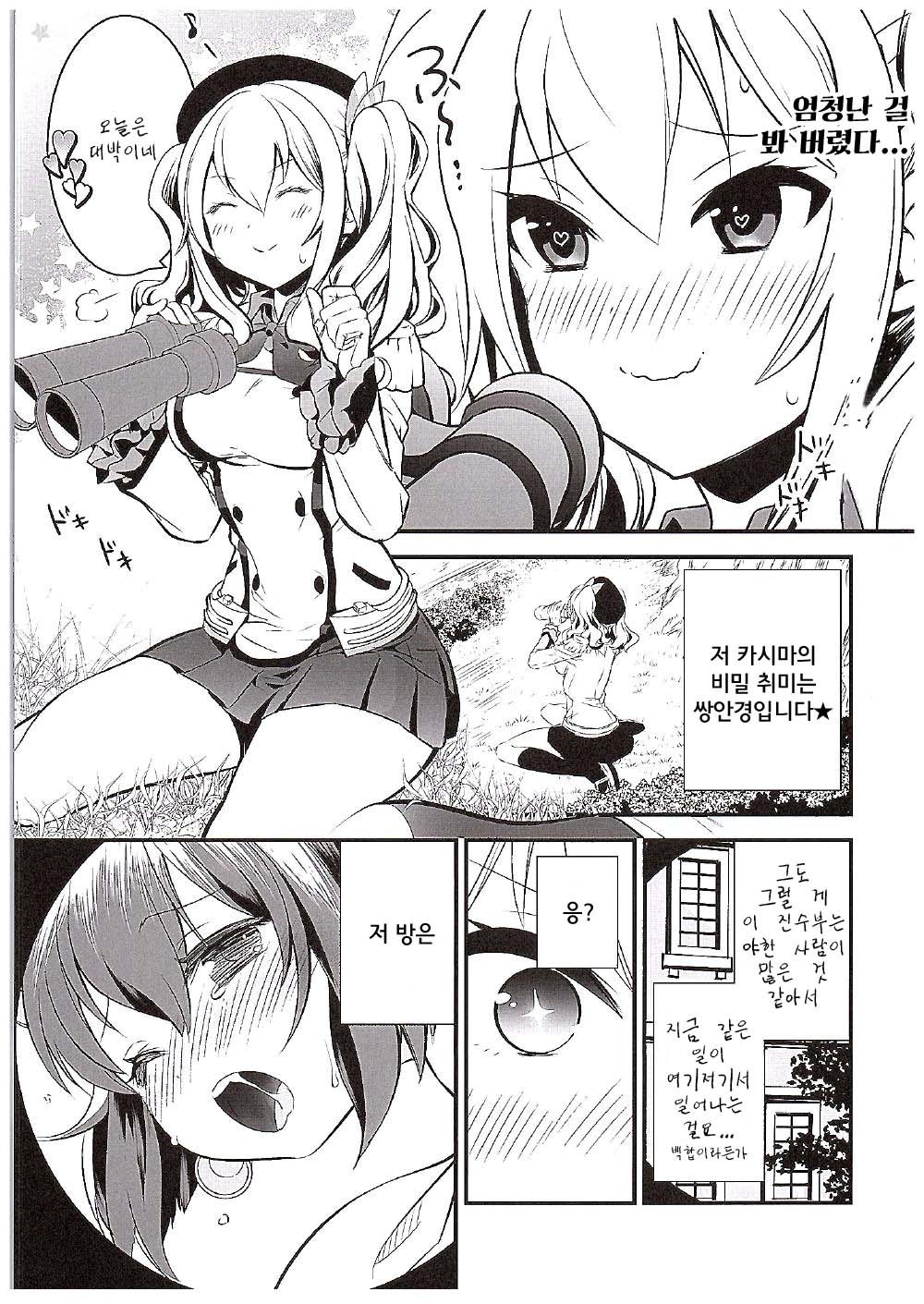 Yume Mitai 3 | 꿈같아 3 page 7 full