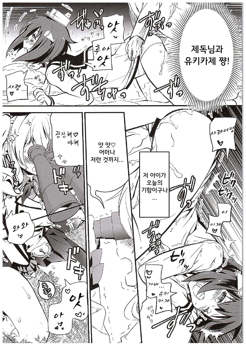 Yume Mitai 3 | 꿈같아 3 page 8 full