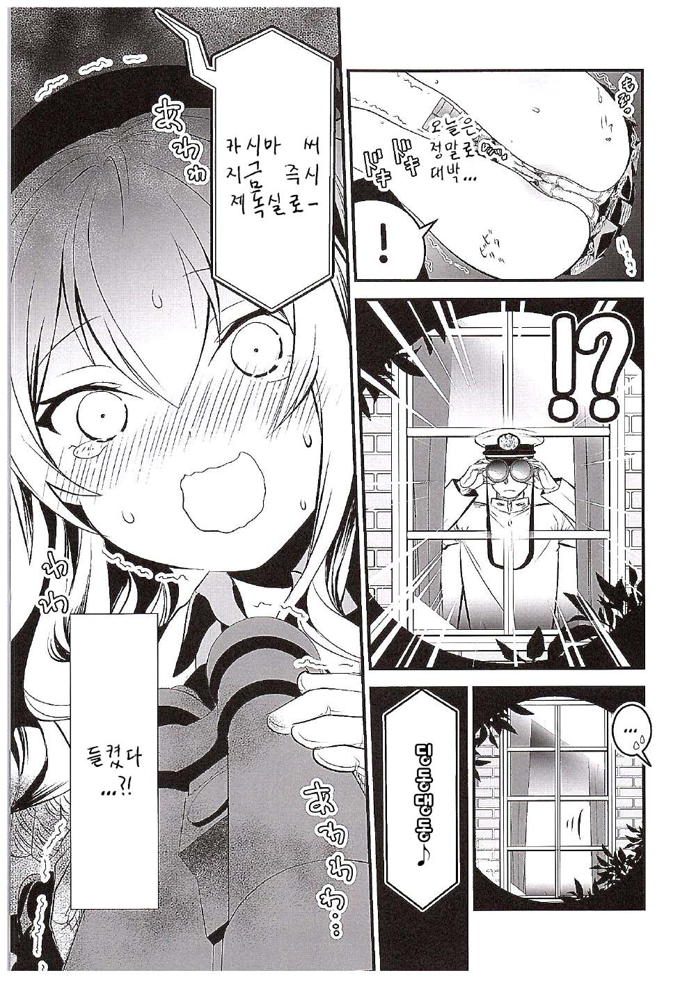 Yume Mitai 3 | 꿈같아 3 page 9 full
