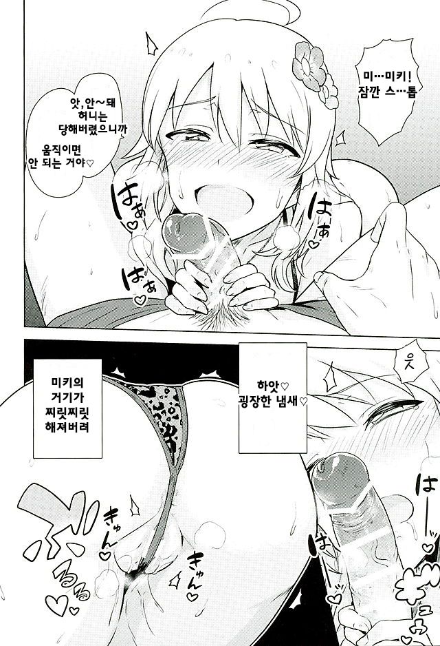 Oshiete MY HONEY 2 Kouhen | 알려줘 MY HONEY 2 후편 page 10 full