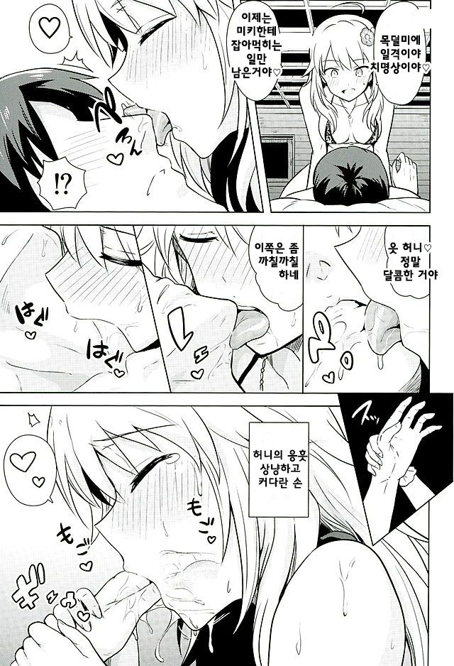 Oshiete MY HONEY 2 Kouhen | 알려줘 MY HONEY 2 후편 page 7 full