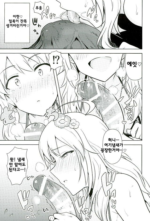 Oshiete MY HONEY 2 Kouhen | 알려줘 MY HONEY 2 후편 page 9 full