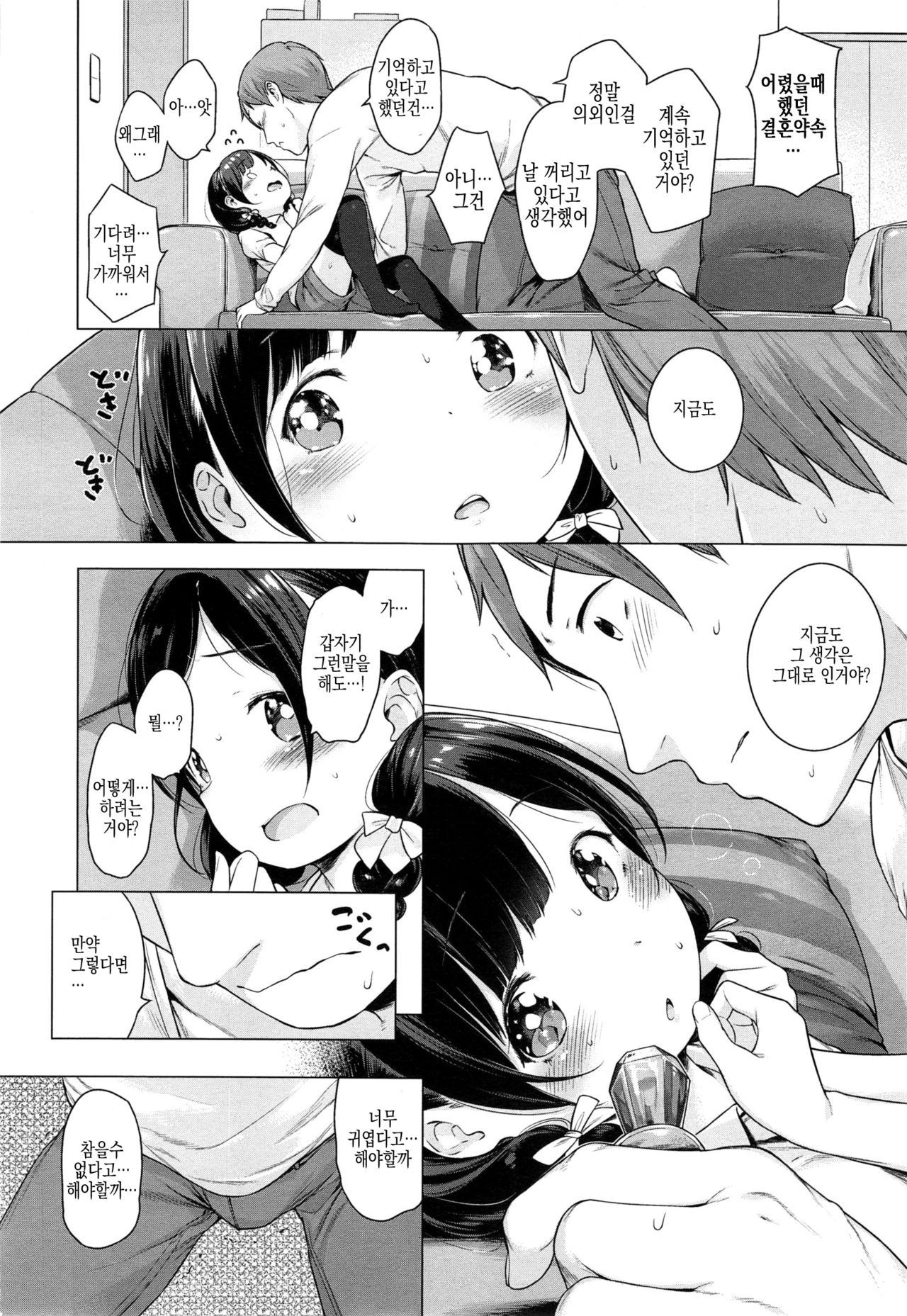 Ame no Yubiwa page 10 full