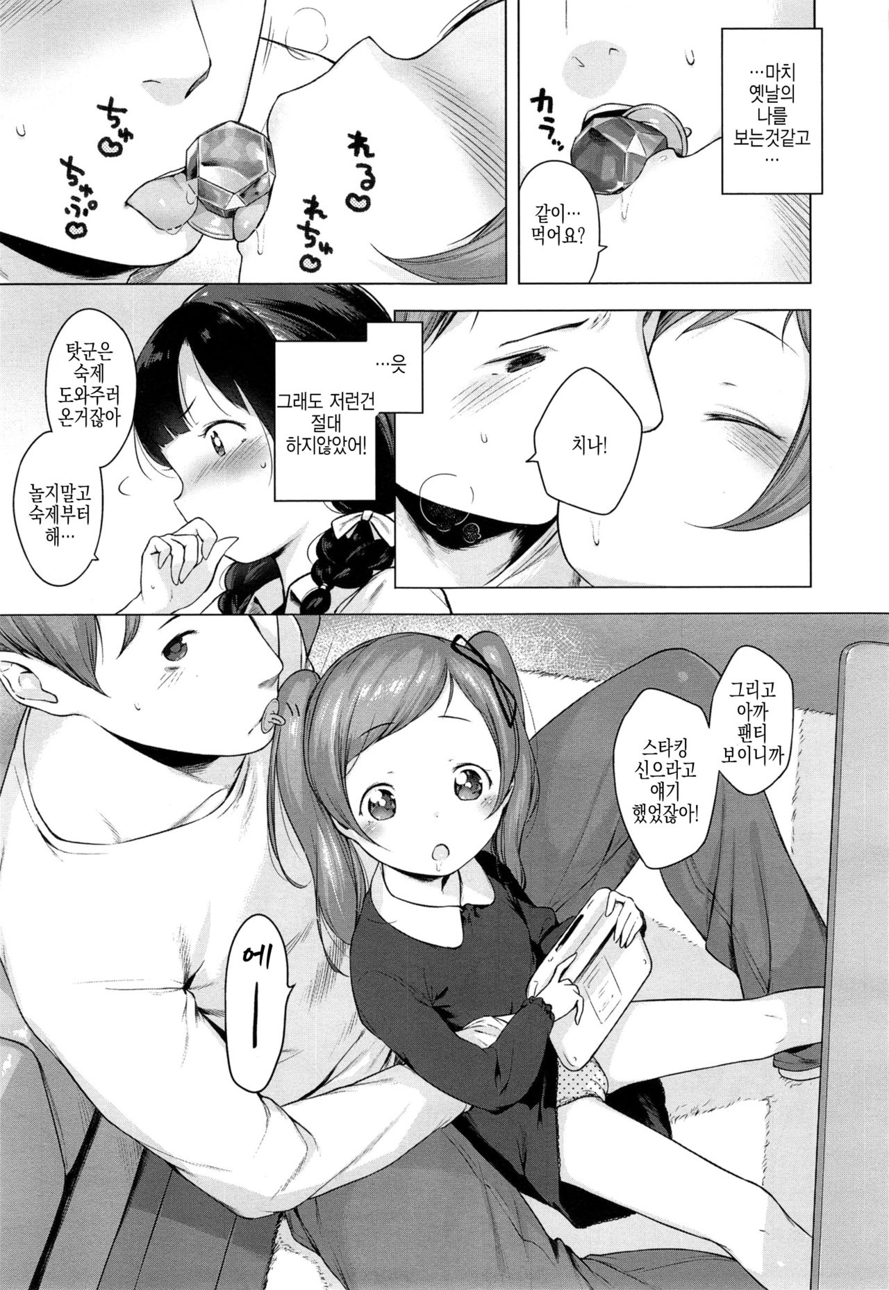 Ame no Yubiwa page 5 full
