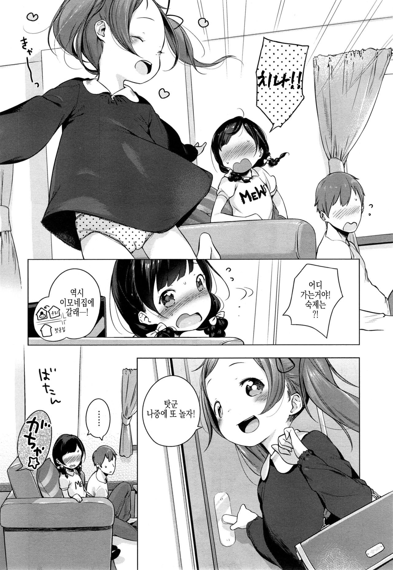 Ame no Yubiwa page 7 full