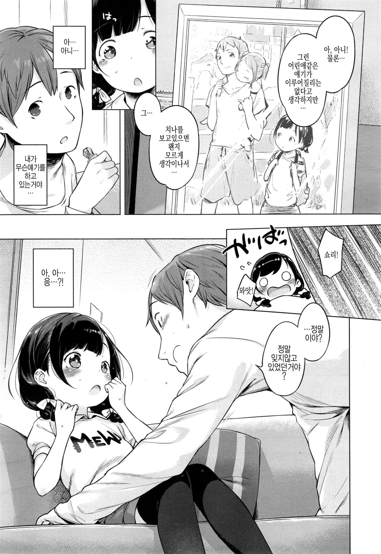 Ame no Yubiwa page 9 full