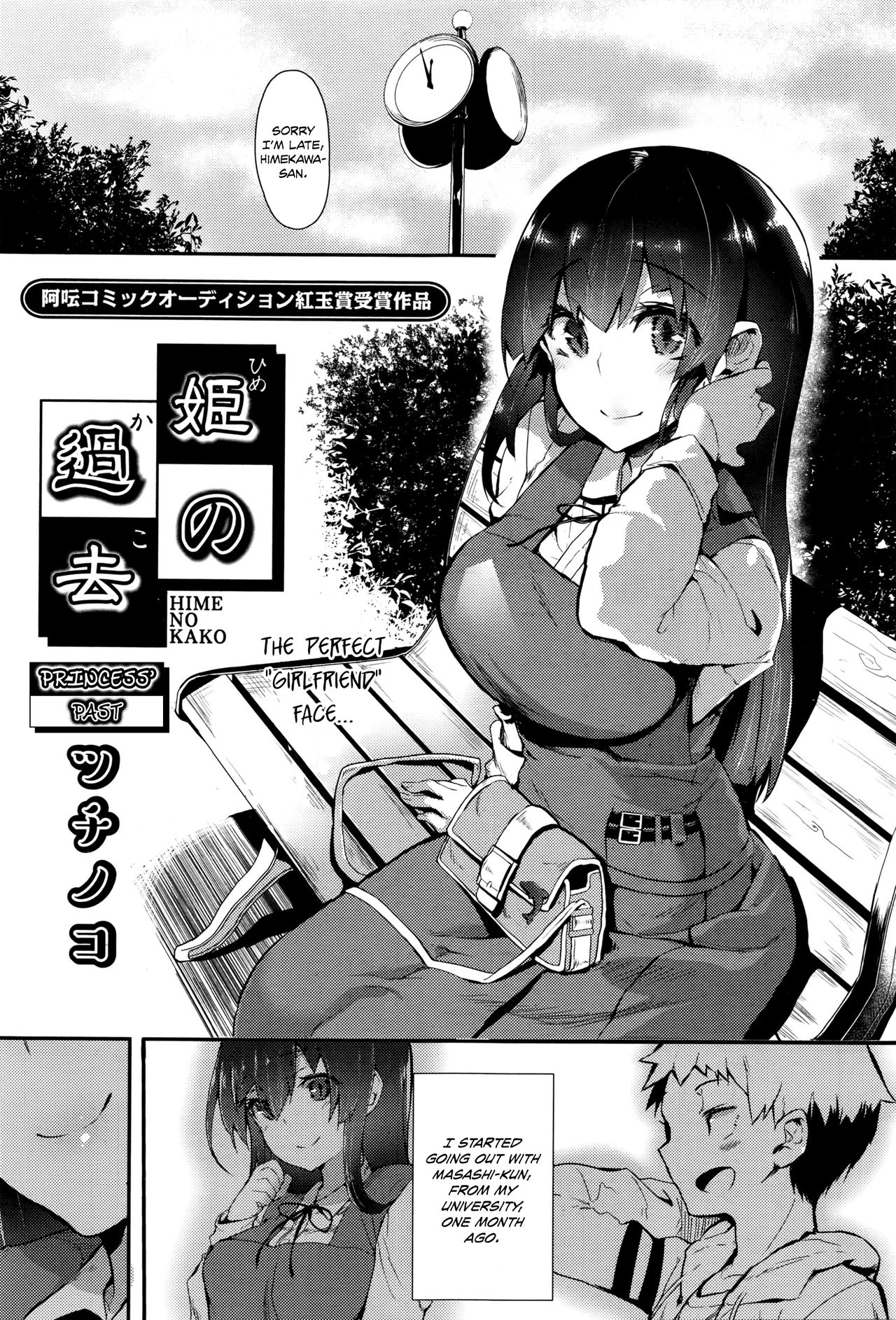 Hime no Kako | Princess' Past page 1 full