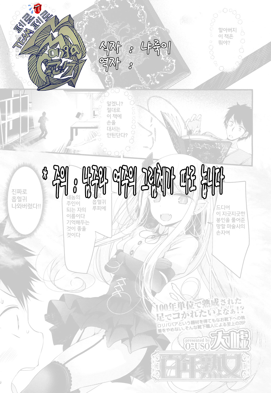 Hyaku-nen jukujo page 1 full