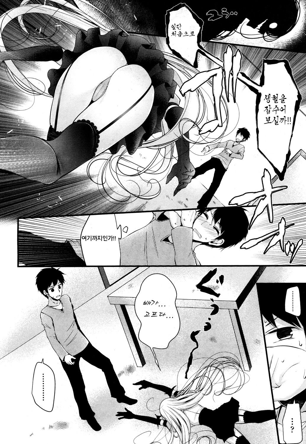 Hyaku-nen jukujo page 3 full
