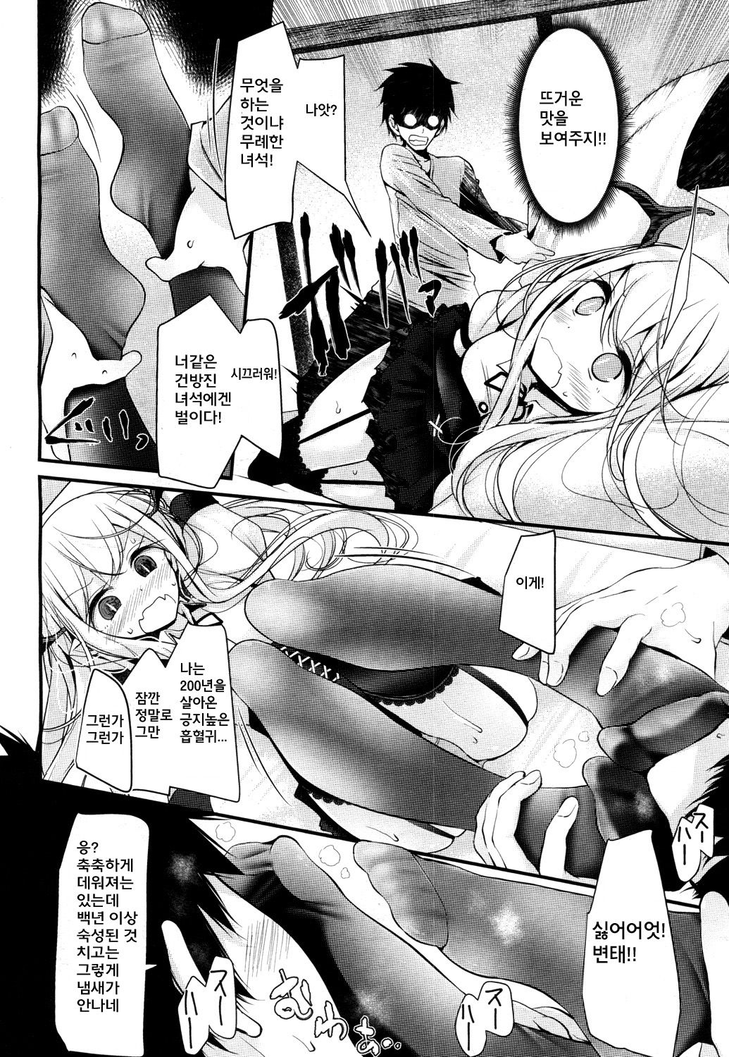 Hyaku-nen jukujo page 5 full