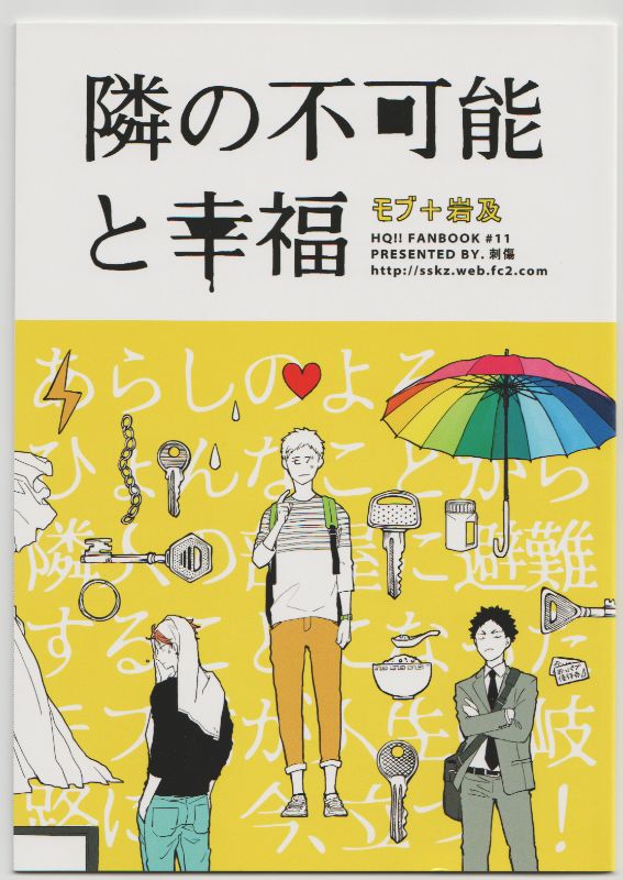Tonari no Hukanou to Koufuku page 1 full