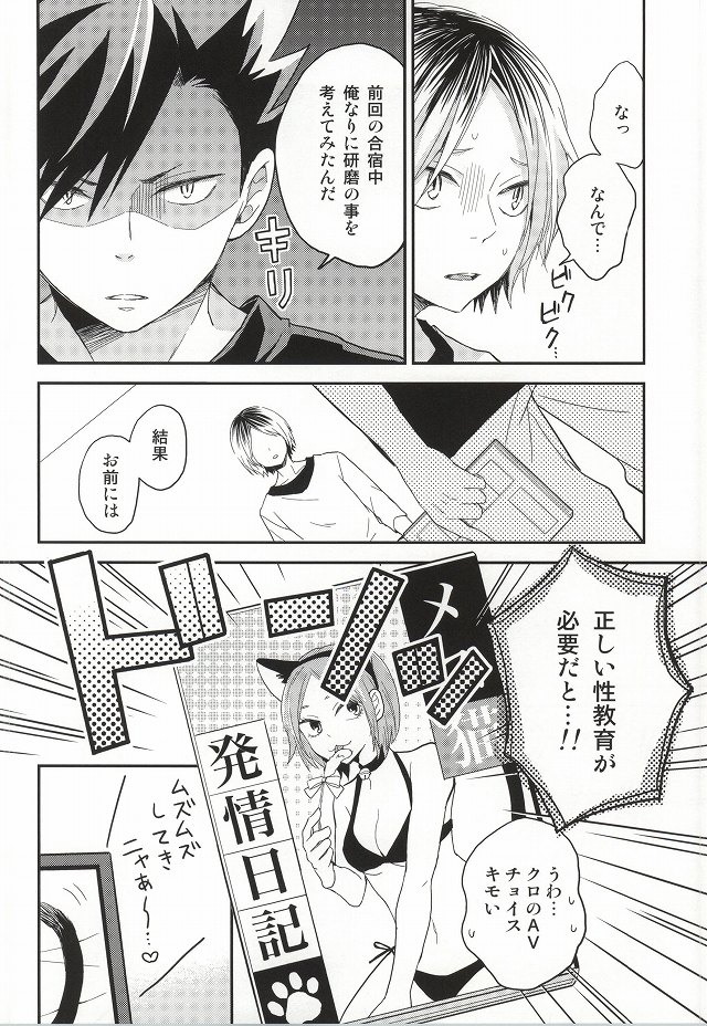 Kenma-kun Muichaimashita page 4 full