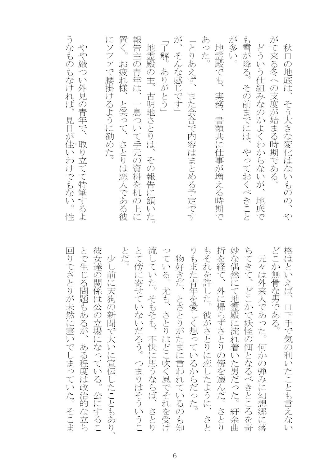 Soukou extra -Blind me, Bind you- page 8 full