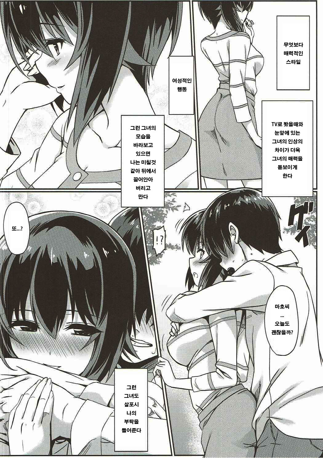 Maho-san to Koukeizukuri ga Shitai!! page 3 full