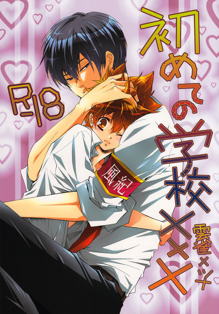 Hajimete no Gakkou xxx | First School XXX page 1 full