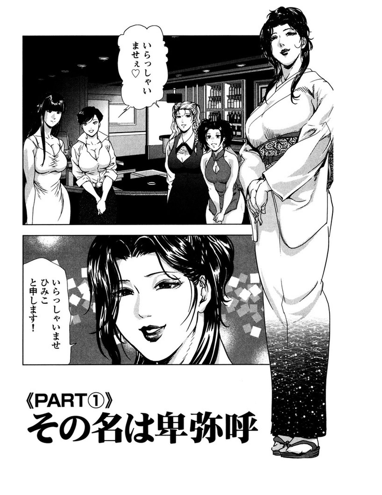 Sukedachi Himiko page 7 full