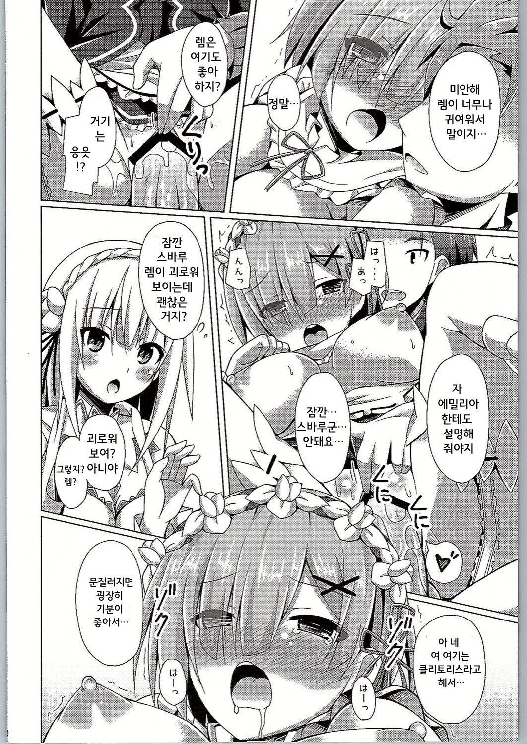 Oshiete Rem Sensei - Emilia-tan to Manabu Hajimete no SEX | 가르쳐줘 렘선생 에밀리아랑 배우는 첫섹스 page 10 full