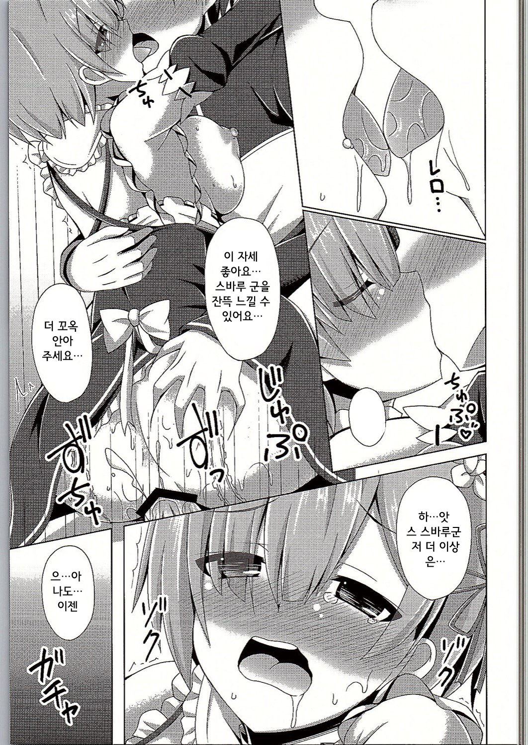 Oshiete Rem Sensei - Emilia-tan to Manabu Hajimete no SEX | 가르쳐줘 렘선생 에밀리아랑 배우는 첫섹스 page 5 full
