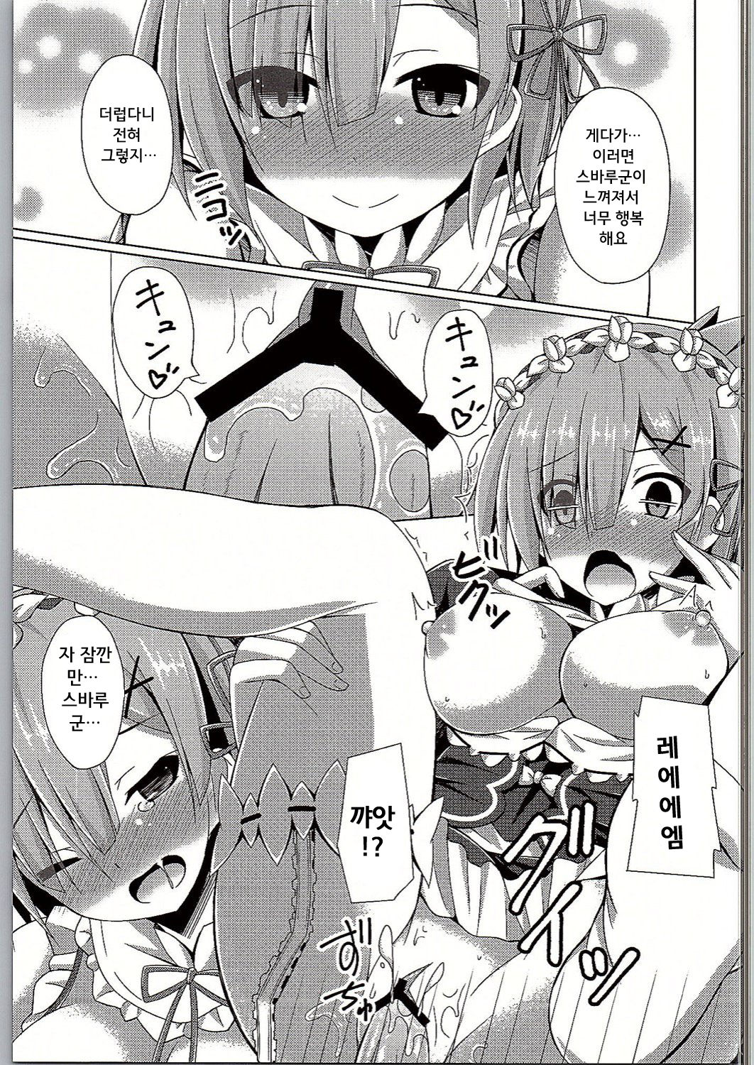 Oshiete Rem Sensei - Emilia-tan to Manabu Hajimete no SEX | 가르쳐줘 렘선생 에밀리아랑 배우는 첫섹스 page 9 full