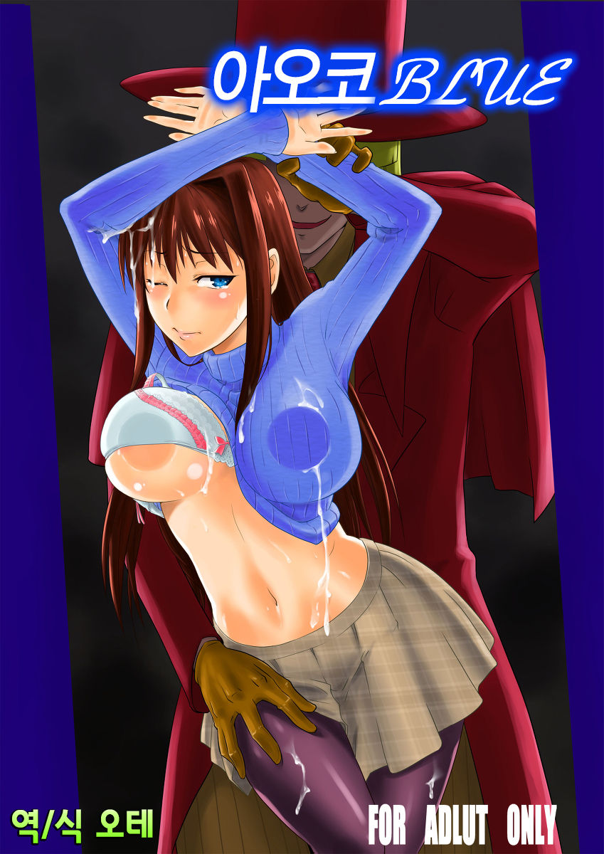 Aoko BLUE page 1 full