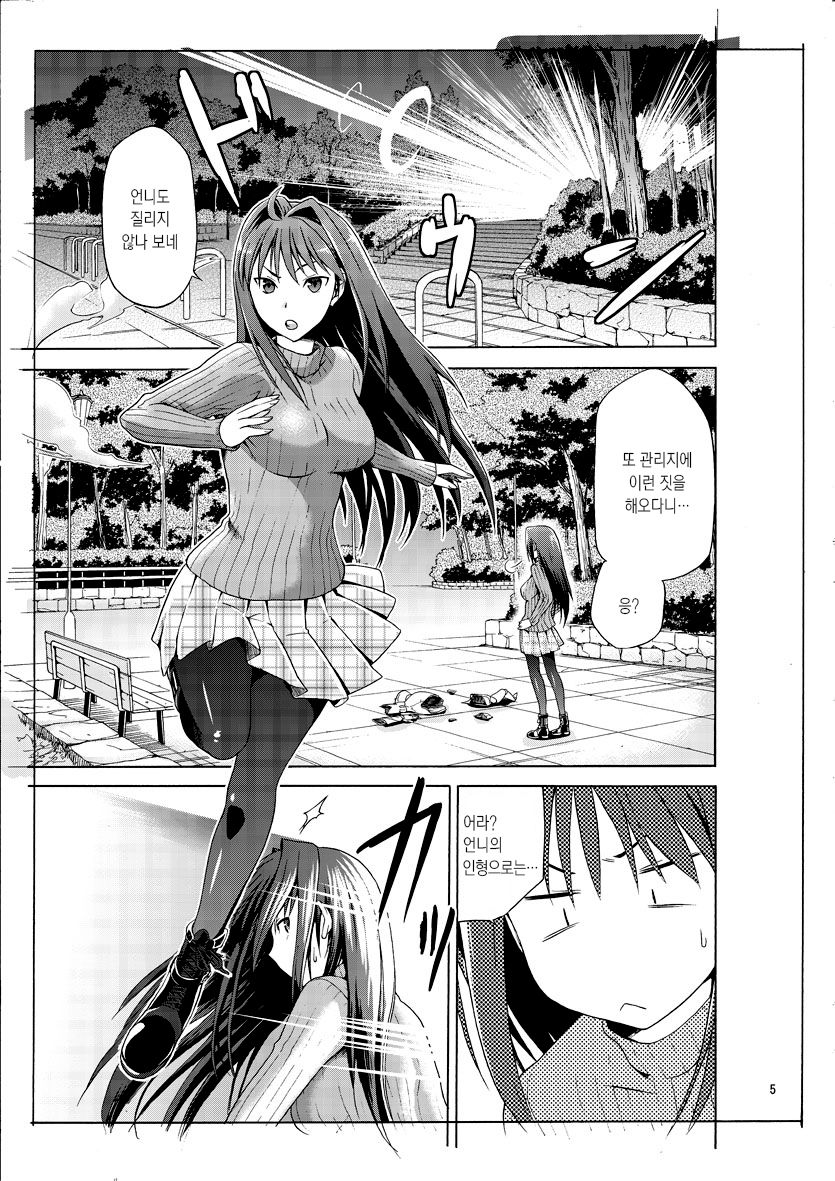 Aoko BLUE page 2 full
