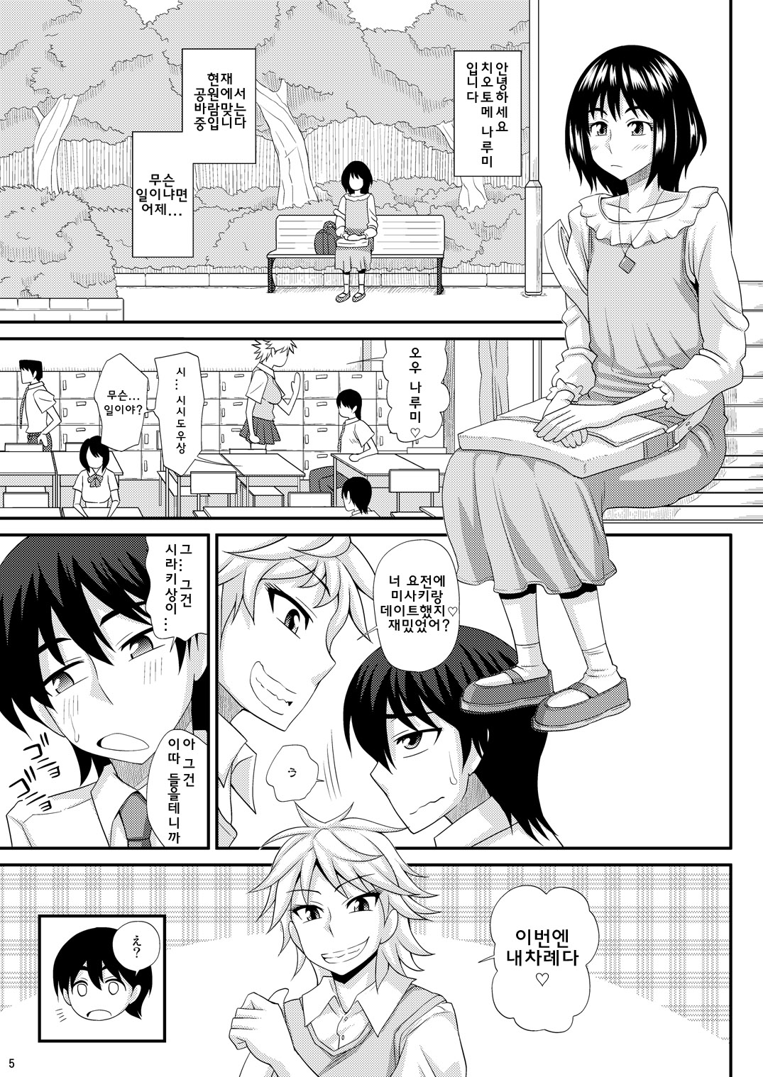 Futanari Musume ni Okasarechau! 3 page 5 full
