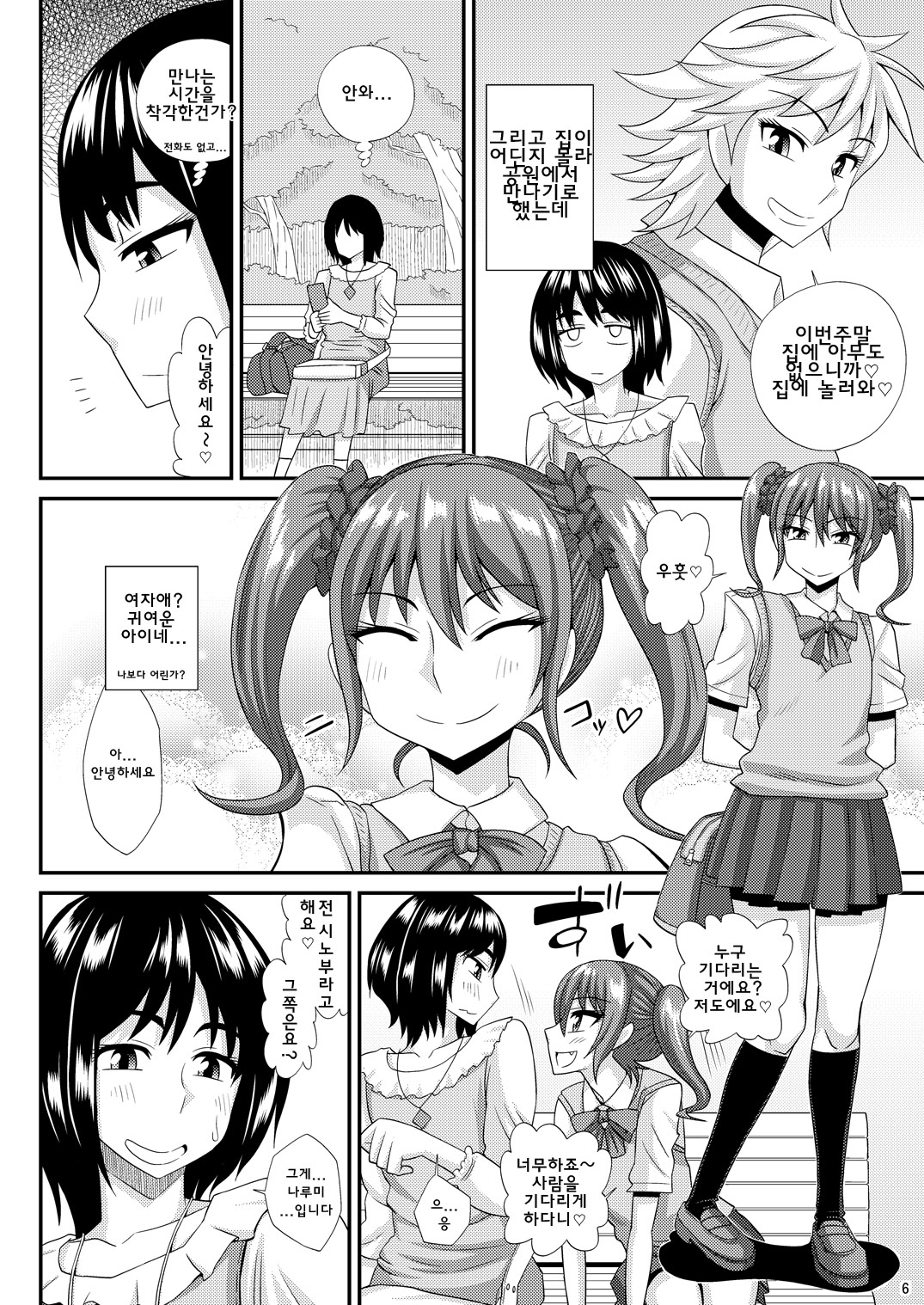 Futanari Musume ni Okasarechau! 3 page 6 full