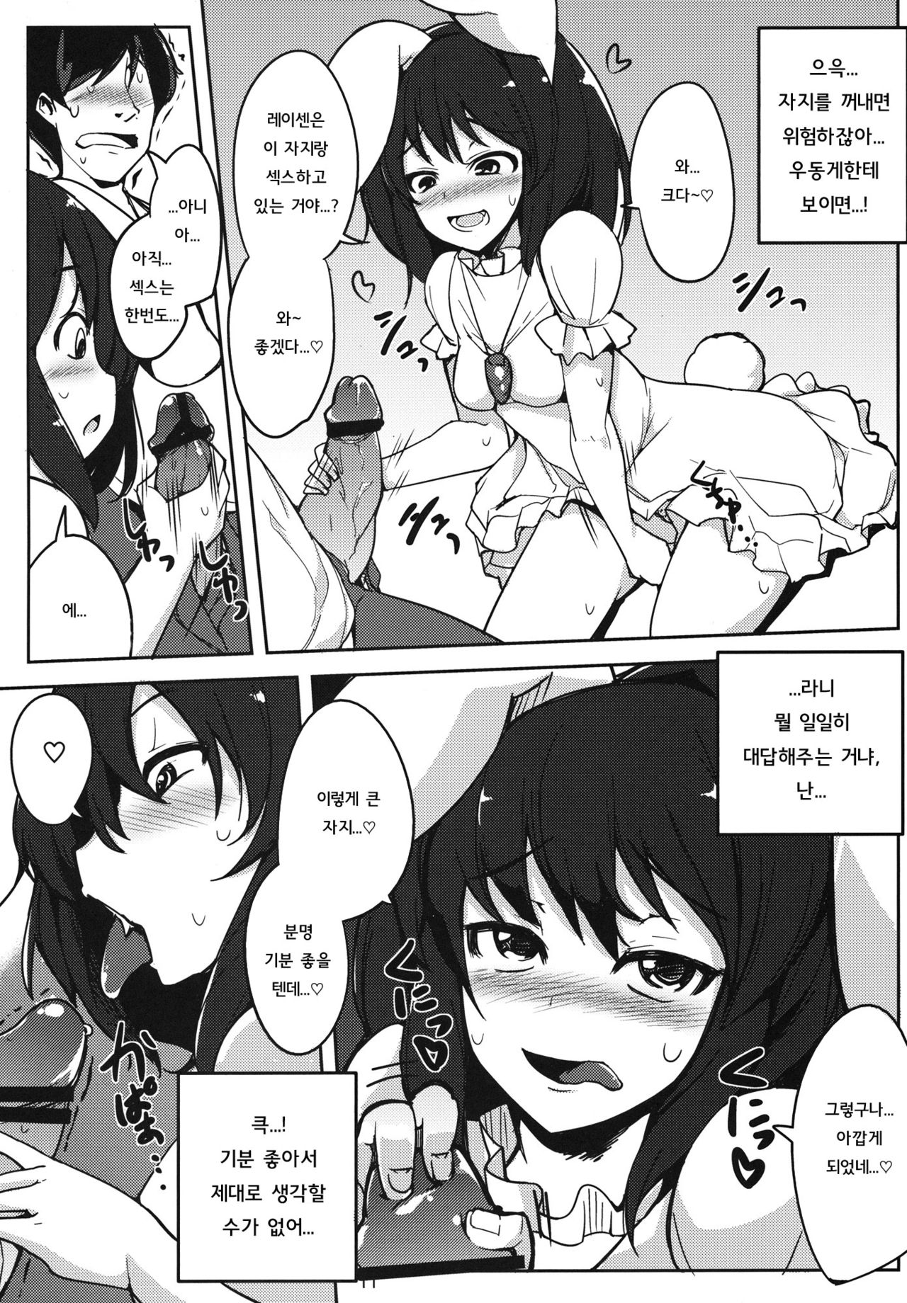 Kanojo ga Iru noni Uwaki Shite Tewi-chan to Sex Shita page 10 full