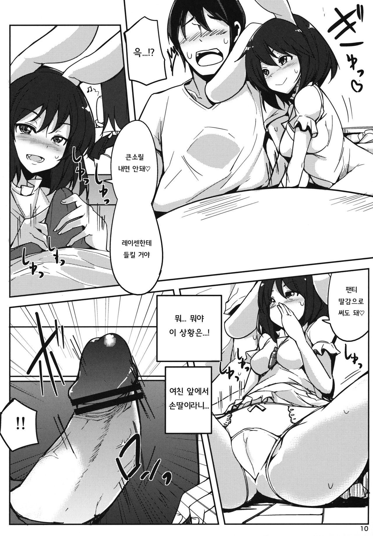 Kanojo ga Iru noni Uwaki Shite Tewi-chan to Sex Shita page 9 full