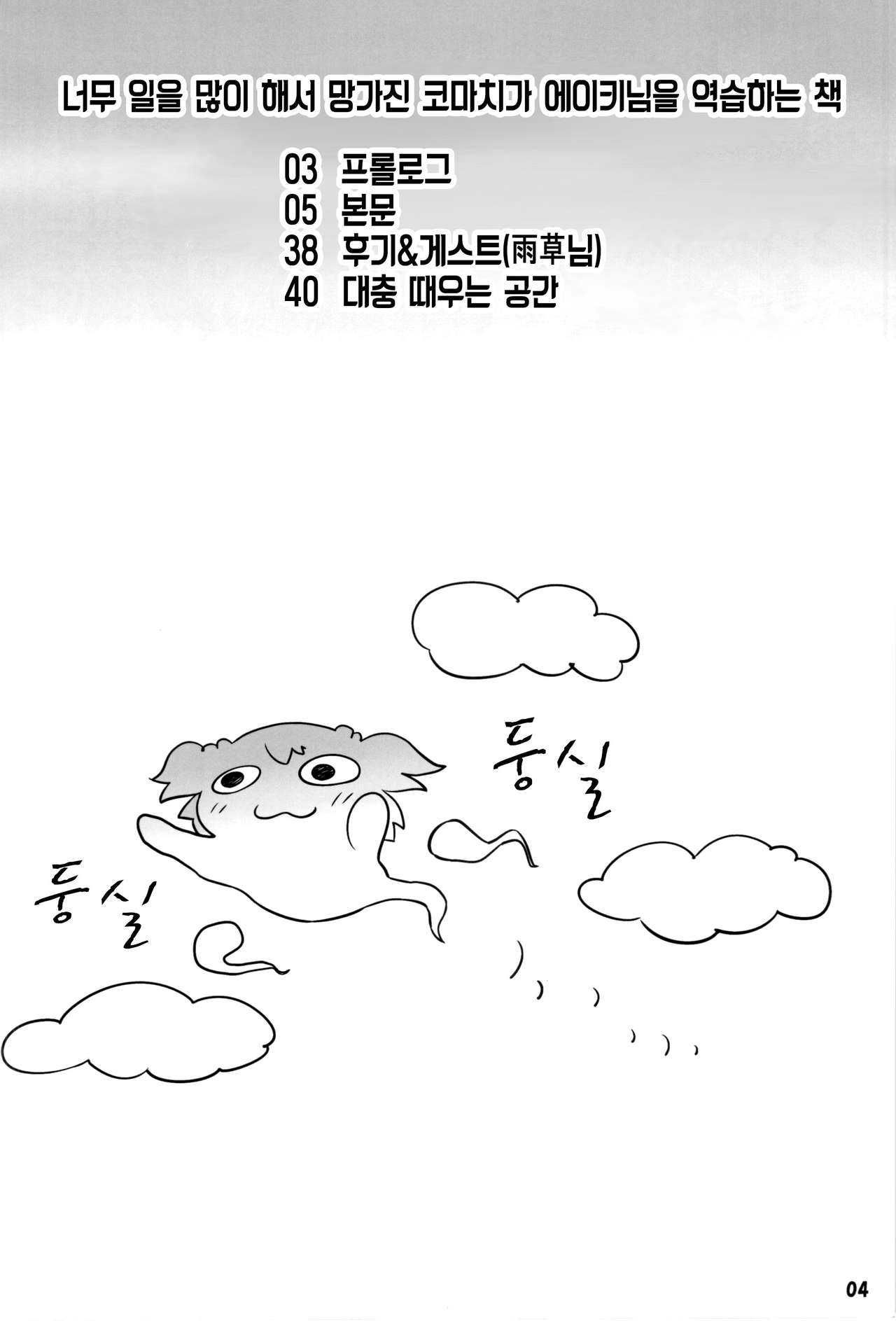 Hataraki Sugite Kowareta Komachi ga Eiki-sama ni Gyakushuu suru Hon page 5 full