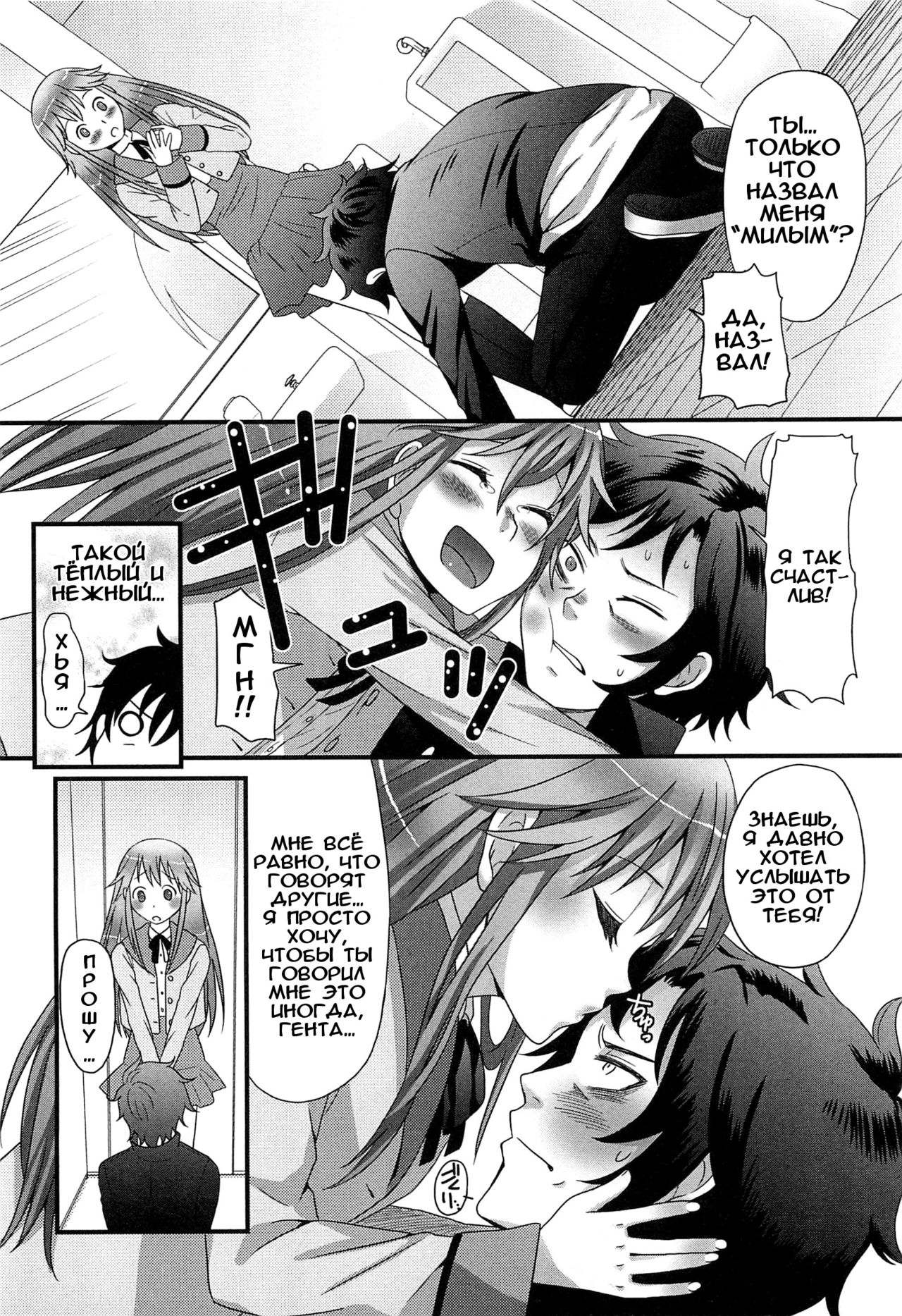 Ai o Torimodose! page 10 full