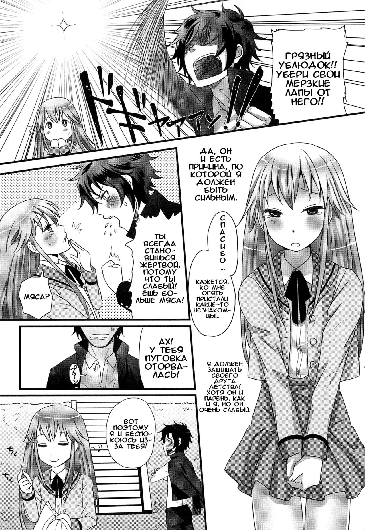 Ai o Torimodose! page 6 full