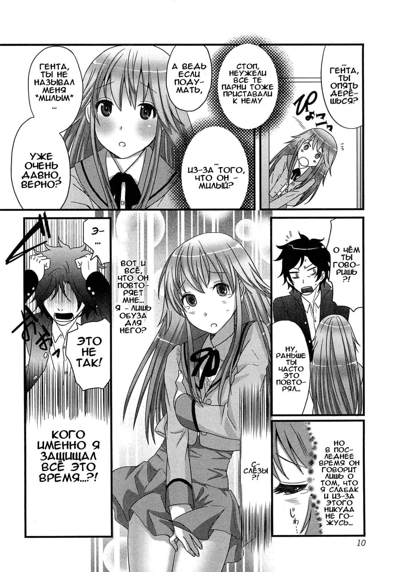 Ai o Torimodose! page 8 full
