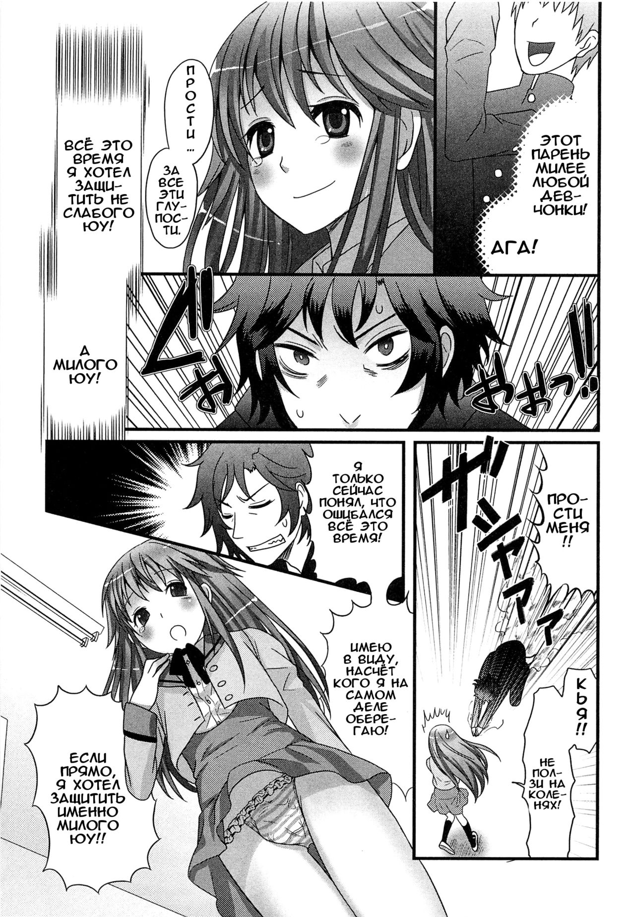 Ai o Torimodose! page 9 full