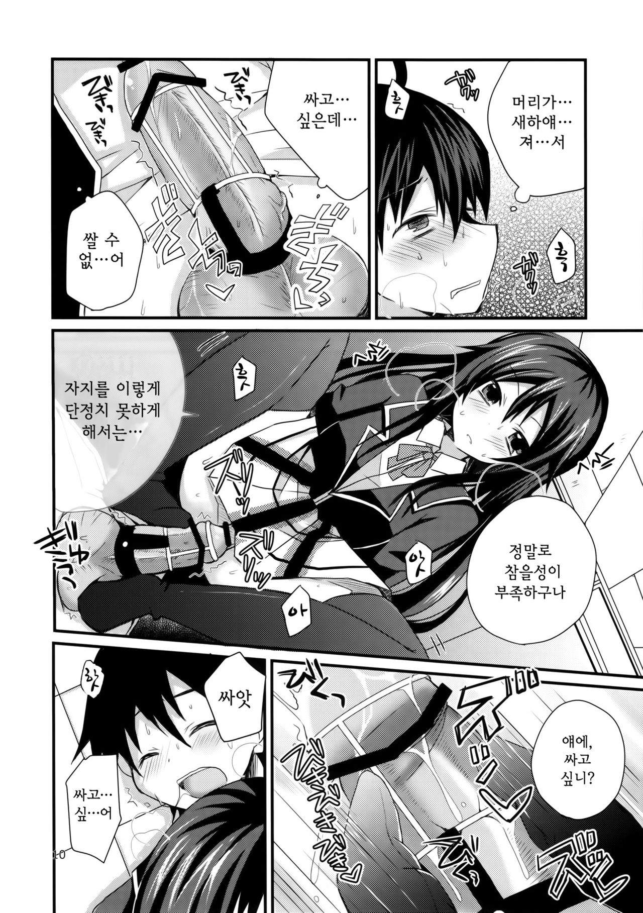 Ore no Seiheki wa Machigattenai page 9 full