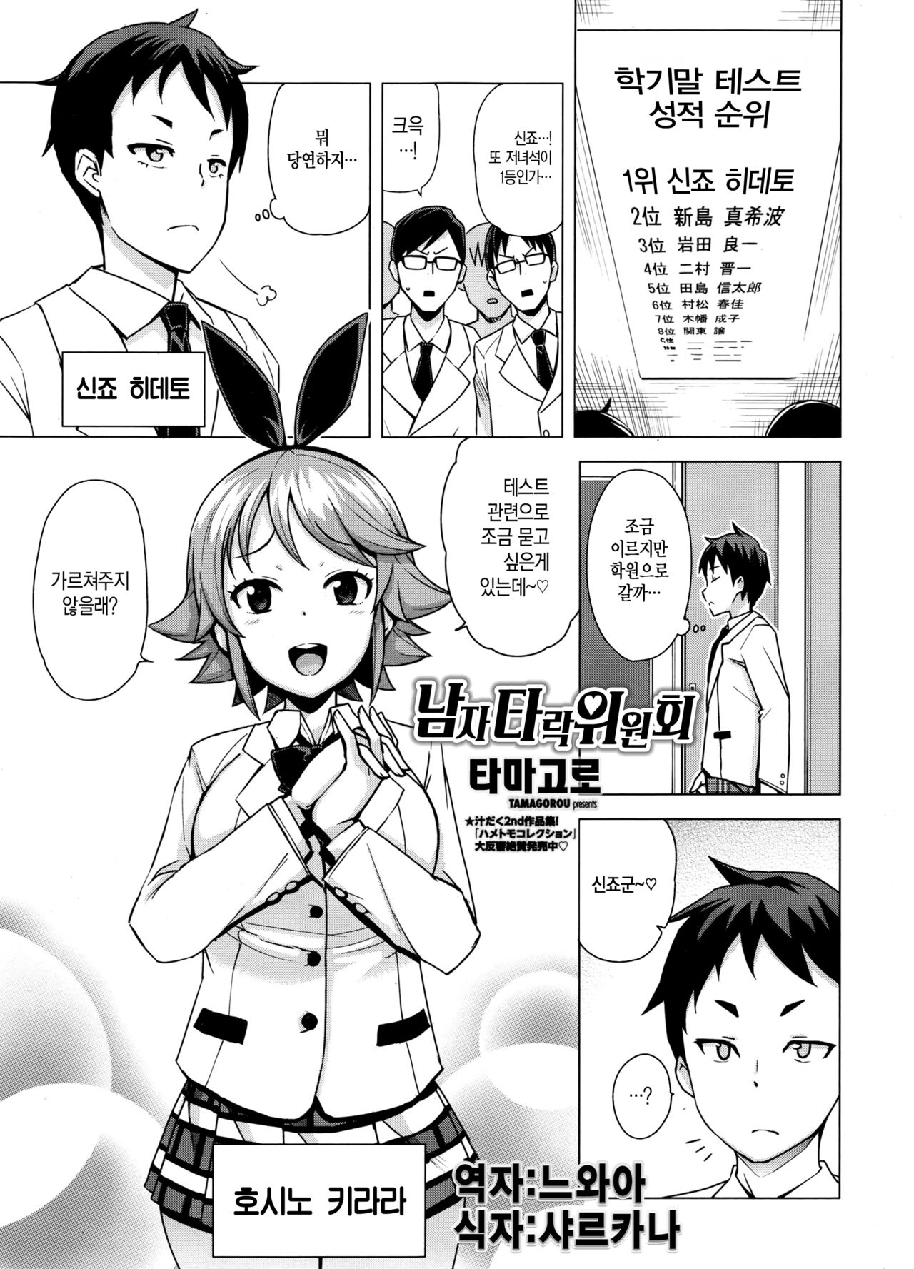 Danshi Daraku Iinkai | 남자 타락 위원회 page 1 full