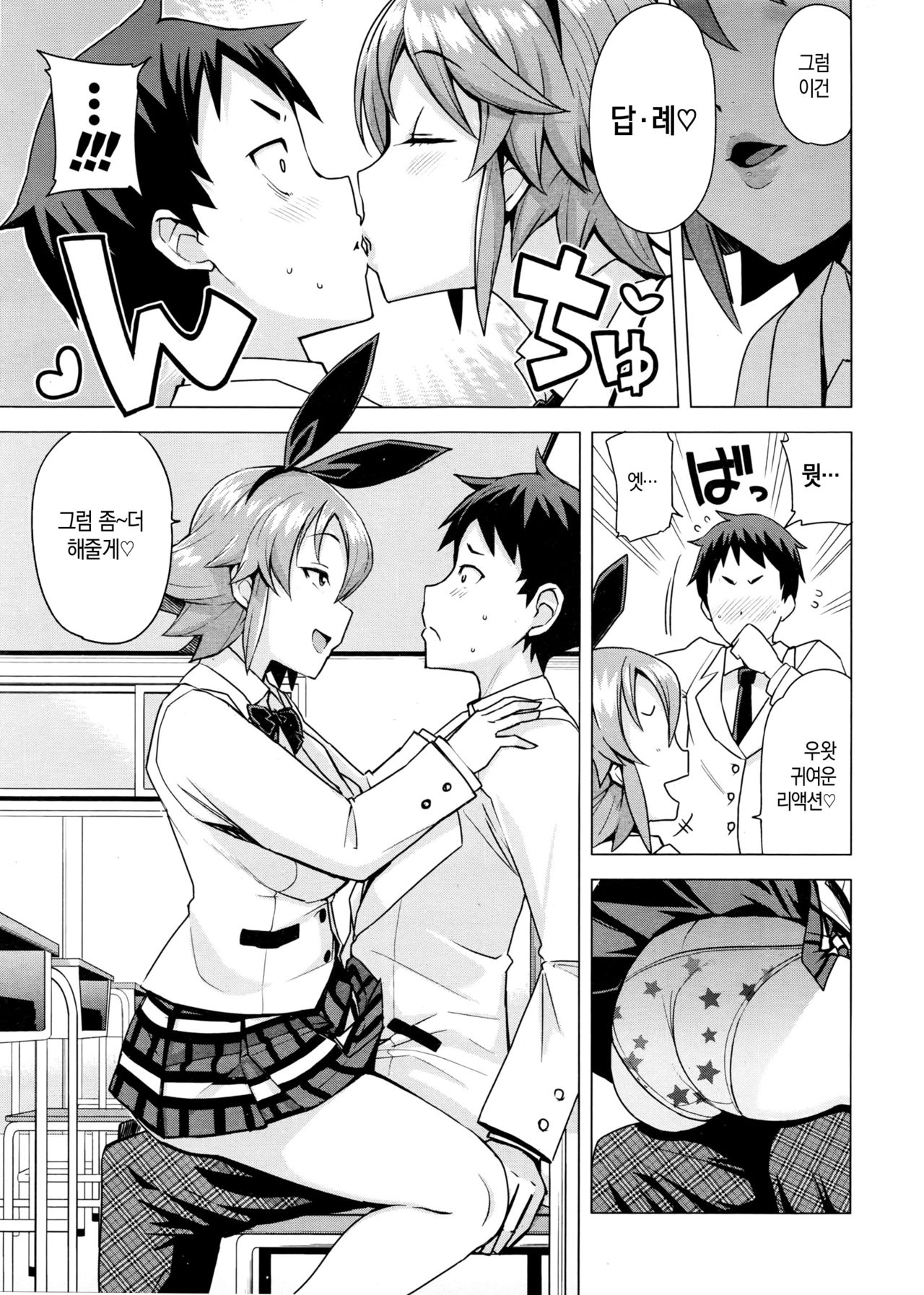 Danshi Daraku Iinkai | 남자 타락 위원회 page 3 full