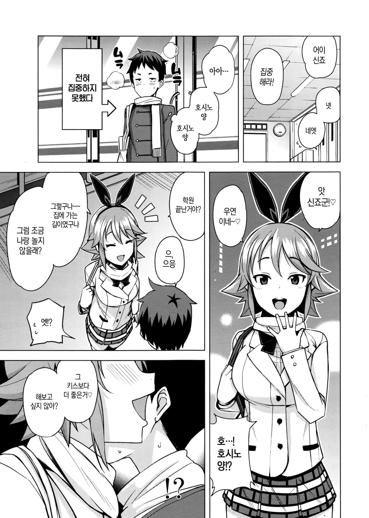 Danshi Daraku Iinkai | 남자 타락 위원회 page 5 full
